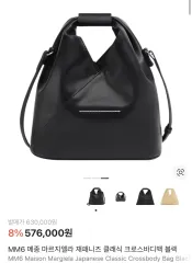 MM6 Maison Margiela エムエムシックス メゾン マルジェラ ジャパニーズ Classic クロスボディーバッグ+インナーバッグ バッグ