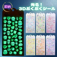 ボンボンシール ぷくぷくシール 4枚セット 光る 蓄光シール 3Dシール 立体シール 3D立体シール 光シール うるちゅるシール 蓄光シール おはじきシール シール デコ 手帳 シール帳 シール交換 平成 平成女児 ぷっくり ぷっくりシール ドロップ シール