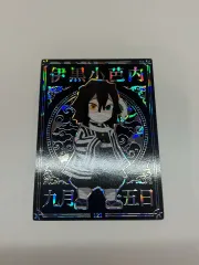 鬼滅の刃 伊黒 小芭内 カード 限定モデル