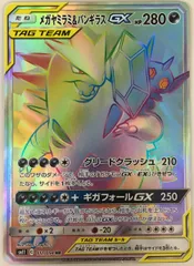 メガヤミラミ＆バンギラスGX HR [ミラクルツイン] SM11 111/094 傷有り ポケモンカード ポケカ
