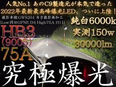 HB3 9005 LED バルブ 75D 6000K 実測160w ヘッドライト ハイビーム
