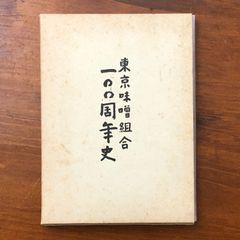 針灸臨床録 代田文誌 著 創元社 1973年 606p 鉛筆書き込み多数 ☆東洋