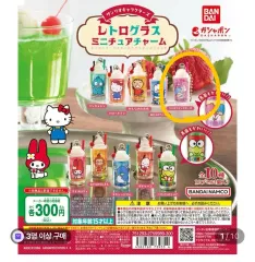 サンリオ レトロ クリームソーダ ガチャ キーホルダー リトルツインスターズ