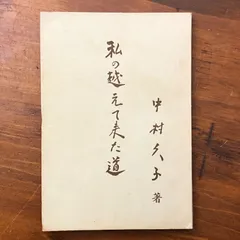 2026年最新】中村_基子の人気アイテム - メルカリ