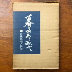未開封テープ付】望郷 樺太 決定版写真集 国書刊行会 - メルカリ