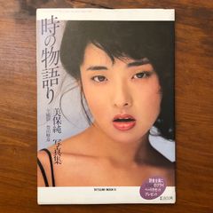 ミミ萩原 写真集「燃える青春」 全日本女子プロレス - メルカリ