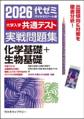 2026大学入学共通テスト実戦問題集 化学基礎+生物基礎