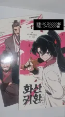 ) 華山帰還 漫画 1 巻 2