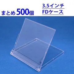 3.5インチFDケース フロッピーディスク用ケース まとめ売り500個 未使用新品 floppy disk 2HD 2DD ワープロ プラ カレンダーケース ハンドメイド資材