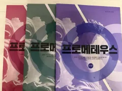 2026 チョン・ビョンホT 対面授業専用 プロメテウス (数学Ⅰ 数学Ⅱ 微分積分学) 出品