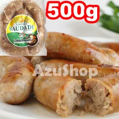 生ソーセージ サウダージ 500g 7本入 SAUDADE リングイッサ 冷凍 ラテン大和のサムネイル