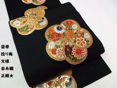 美品 袋帯 捻り梅文様 金糸織 黒地 豪華 振袖に最適 成人式 前撮り