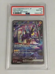 ミライドンex SAR [バイオレットex] SV1V 102/078 (PSA10) ポケモンカード ポケカ