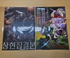 まとめ売り 鬼滅の 鬼滅の刃 特典 上弦終結本 合同強化 訓練 ガイドブック