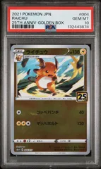 2026年最新】psa10 らいちゅう 25thの人気アイテム - メルカリ