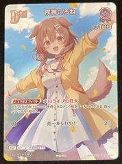 ホロライブカードゲーム　ベーシックプロモパック　戌神ころね　プロモ　プレイ用 ホロライブカードゲーム ベーシックプロモパック 戌神ころね プロモ