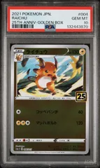 【PSA10】ライチュウ 25th アニバーサリーゴールデンボックス