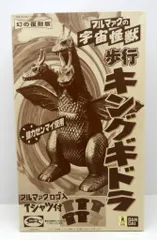バンダイ 幻の復刻版 ブルマァクの宇宙怪獣 歩行キングギドラ 幻の復刻版 Tシャツなし