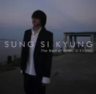 季節が戻ってくるように~ザ・ベスト・オブ・ソン・シギョン