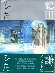 2026年最新】鶴田謙二 ひたひたの人気アイテム - メルカリ