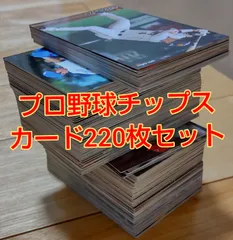 カルビープロ野球チップスカード220枚セット
