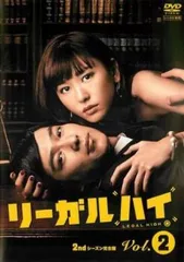 リーガルハイ 2ndシーズン 完全版 2(第3話、第4話)【邦画 中古 DVD】レンタル落ちのサムネイル