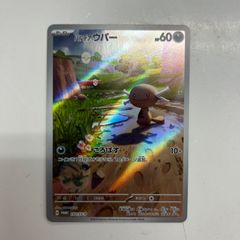 ポケモンカード パルデアウパー AR 193/SV-P プロモ promo - メルカリ