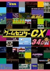 【中古】「非常に良い」ゲームセンターCX DVD-BOX14 ゲームセンターCX DVD-BOX 14/有野晋哉【買取価格】｜ゲオの宅配買取