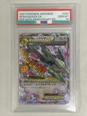 MレックウザEX [プロモカードパック 25thANNIVERSARY edition] S8a-P (PSA10) ポケモンカード ポケカ