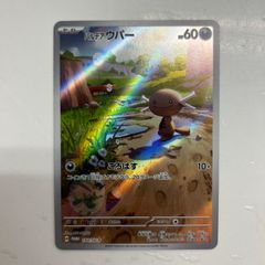 ポケモンカード パルデアウパー AR 193/SV-P プロモ promo - メルカリ