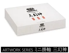 遊戯王OCGデュエルモンスターズ ARTWORK SERIES ミニ掛軸 三幻神