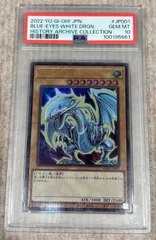 青眼の白龍【ウルトラ】(HC01-JP001) PSA10