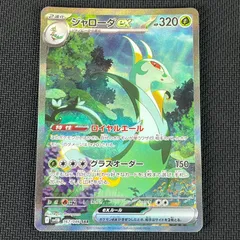 ポケカ ジャローダex SAR 167/086 ブラックボルト