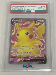 ピカチュウV SR [仰天のボルテッカー] S4 104/100 (PSA10) ポケモンカード ポケカ