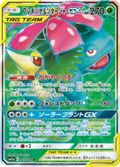 フシギバナ＆ツタージャGX SR [リミックスバウト] SM11a 065/064 傷有り ポケモンカード ポケカ