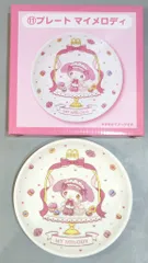 サンリオ マイメロクロミ当たりくじ 2026年1月 11.プレート マイメロディ
