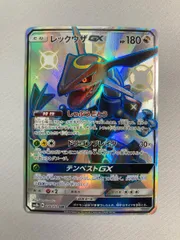 レックウザGX SSR [ウルトラシャイニー] SM8b 240/150 傷有り ポケモンカード ポケカ