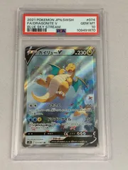 カイリューV SR [蒼空ストリーム] S7R 074/067 (PSA10) ポケモンカード ポケカ