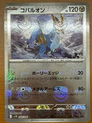 状態A コバルオン 068/086 R マスターボールミラー マスボミラー ポケカ ポケモンカードゲーム