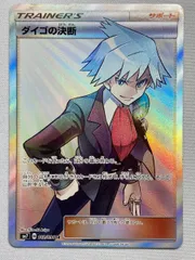 ダイゴの決断 SR [裂空のカリスマ] SM7 102/096 状態難 ポケモンカード ポケカ