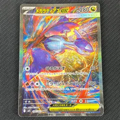 ポケカ メガラティアスex SAR 088/063 メガシンフォニア