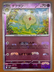 状態A ダブラン 041/086 C マスターボールミラー マスボミラー ポケカ ポケモンカードゲーム