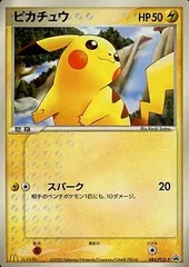 ピカチュウ [マクドナルドオリジナル] 084/PCG-P 傷有り ポケモンカード ポケカ