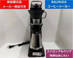 【新品展示品】メーカー保証付　送料無料 　BALMUDA　バルミューダ　コーヒーメーカー　K06A-BK　デンキチ　家電量販店のサムネイル