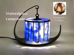 ステンドグラスランプ（ライトブルーonホワイト イリデセント）ささ舟型鉄ベース