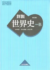 2026年最新】実教出版 世界史bの人気アイテム - メルカリ