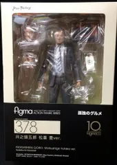 マックスファクトリー　孤独のグルメ figma 井之頭五郎 松重 豊ver 378