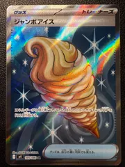 ジャンボアイス SR 1枚 [M4 105/083](拡張パック「ニンジャスピナー」) Jumbo Ice Cream SR 1 card [M4 105/083](Expansion Pack 