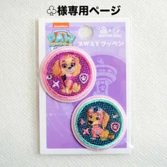 ♧様専用ページ　ワッペン