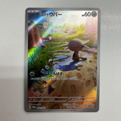 パルデアウパー PROMO プロモ 193/SV-P スタートデッキ - メルカリ